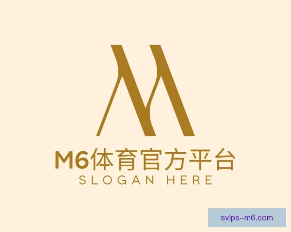 介绍M6体育官方平台